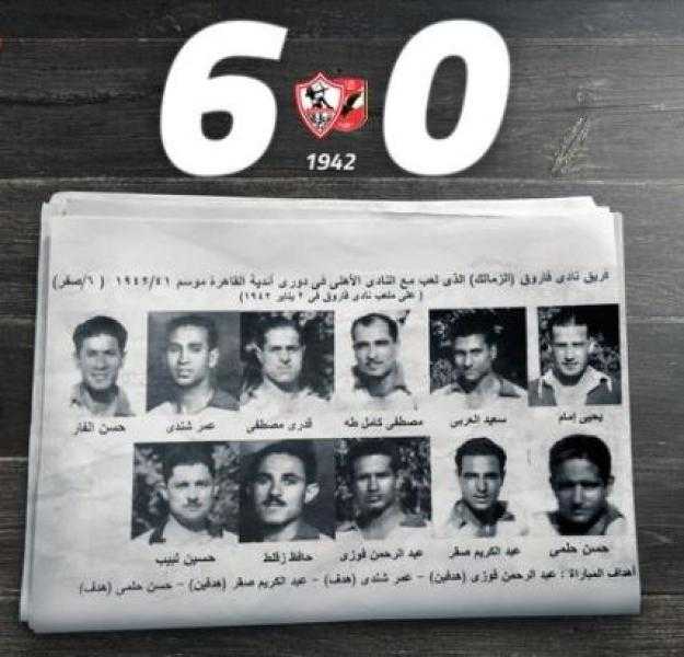 في مثل هذا اليوم .. الزمالك يكتسح الأهلي 6-0 في نهائي كأس مصر 1944