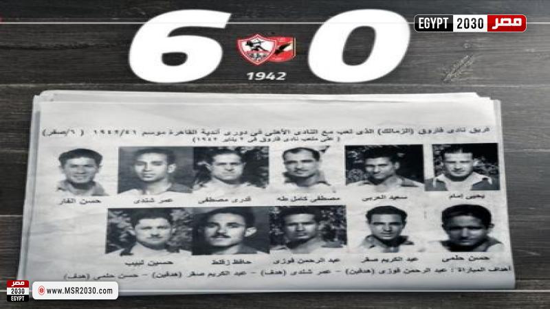 الزمالك والأهلي