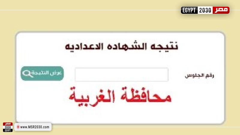 نتيجة الشهادة الاعدادية 