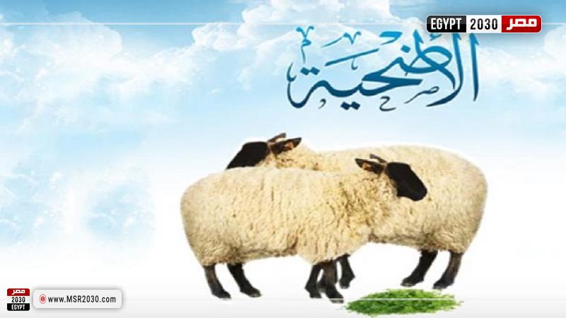 عيد الأضحى