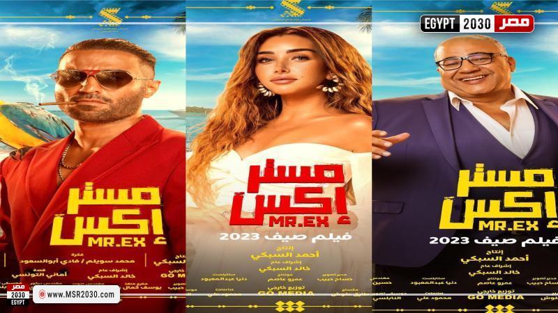 إيرادات فيلم مستر إكس في شباك التذاكر أمس الفنون مصر 2030