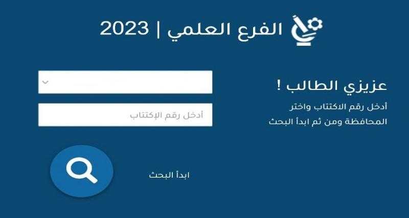 نتائج البكالوريا سوريا 2023 «الرابط وخطوات الحصول عليها»