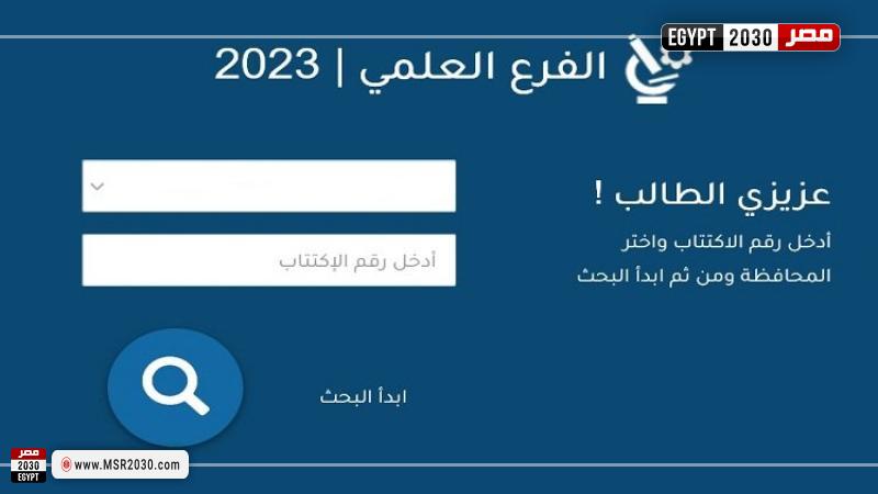 نتائج البكالوريا سوريا 2023