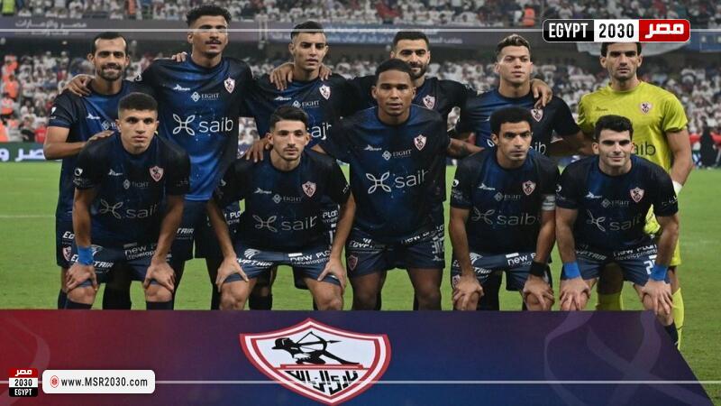 الزمالك