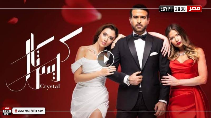 مسلسل كريستال الحلقة 28 شاهد كاملة مباشر Hd الآن الفنون مصر 2030 2175