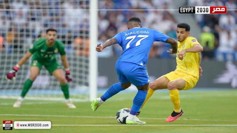 النصر والهلال