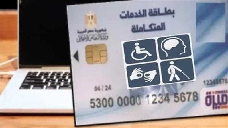 أماكن التظلم على رفض طلب كارت الخدمات المتكاملة