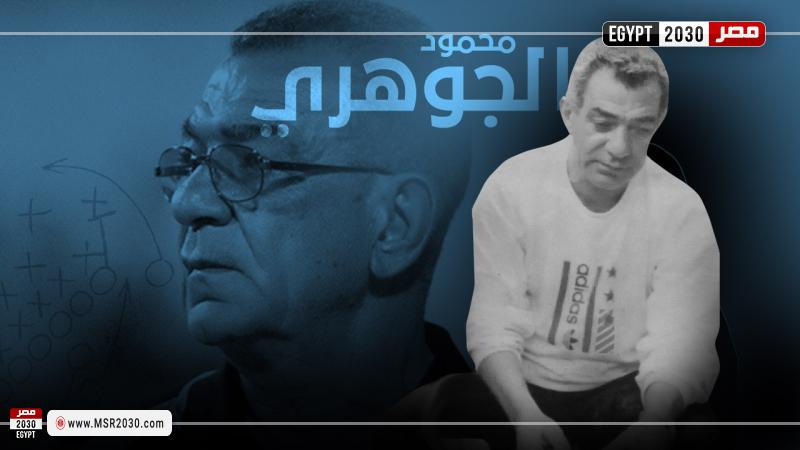 محمود الجوهري