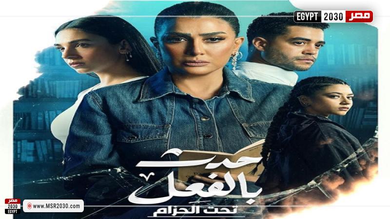 مسلسل حدث بالفعل الحلقة 3 - تحت الحزام الحلقه ٣