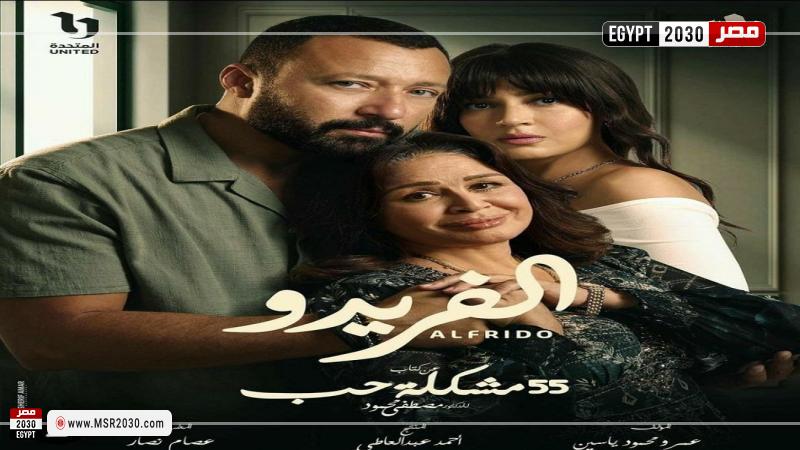 مسلسل الفريدو 1