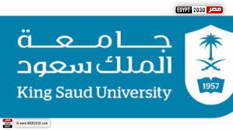 جامعة الملك سعود 