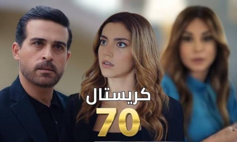 مشاهدة مسلسل كريستال الحلقة 70 شاهد كاملة مباشر HD ..الآن