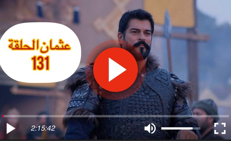 بث مباشر مسلسل المؤسس عثمان الحلقة 131 مترجمة للعربية كاملة HD