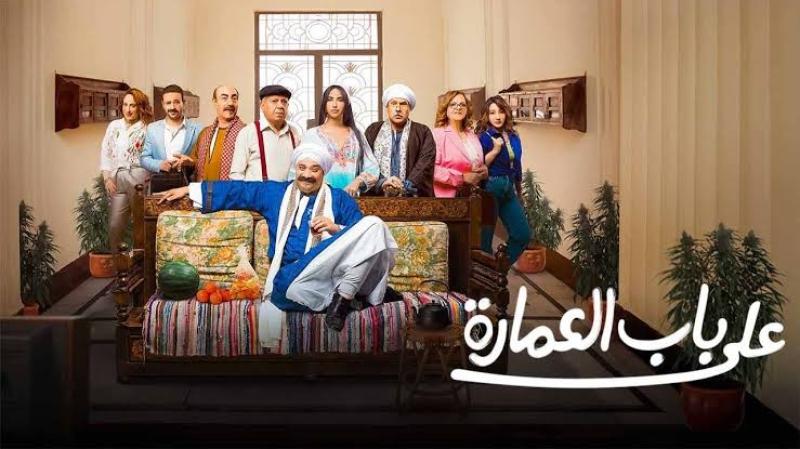 مشاهدة مسلسل على باب العمارة الحلقة 1 كاملة HD