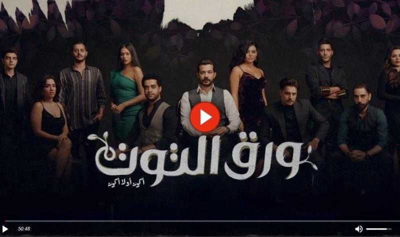 مسلسل ورق التوت الحلقة 6 كاملة HD