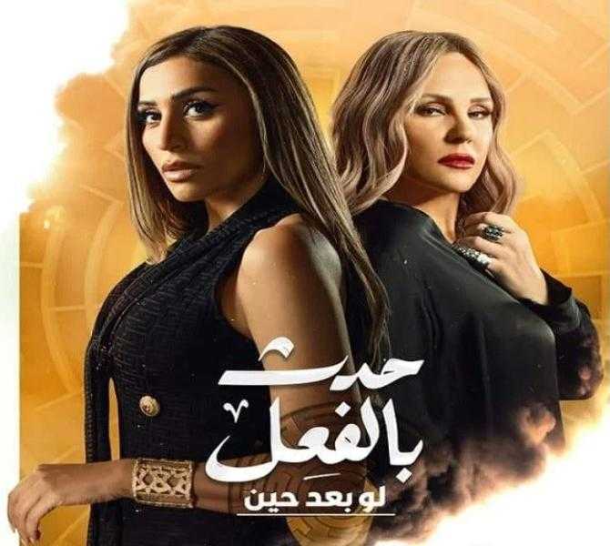 مسلسل حدث بالفعل لو بعد حين الحلقة 2 كاملة HD