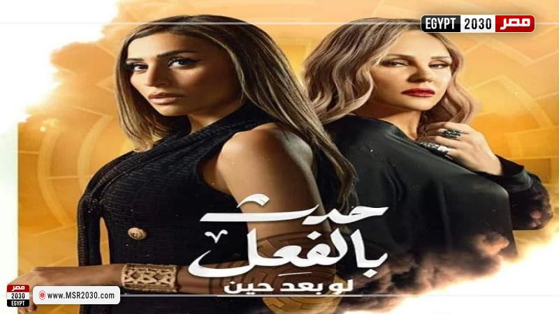 مسلسل حدث بالفعل لو بعد حين الحلقة 2 كاملة Hd المنوعات مصر 2030 1283