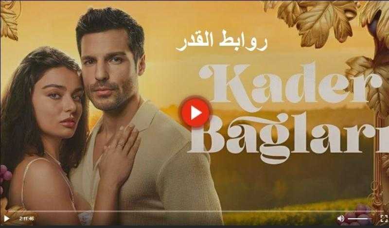 مسلسل روابط القدر الحلقة 6 مترجمة للعربية HD