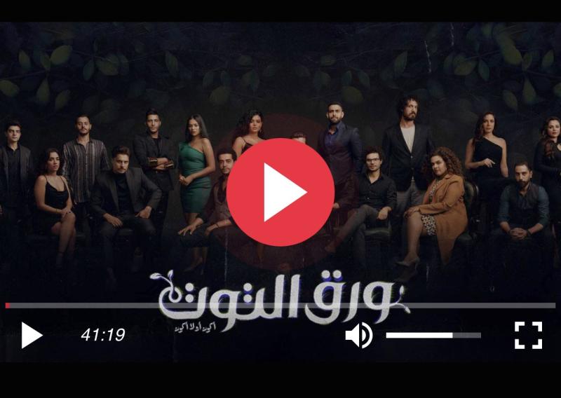 مسلسل ورق التوت الحلقة 22 كاملة HD