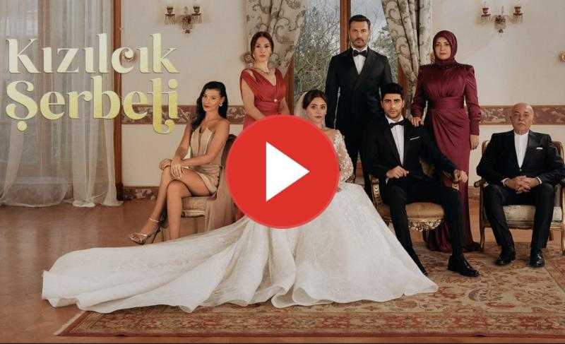 مشاهدة مسلسل شراب التوت الحلقة 39 مترجمة للعربية كاملة HD