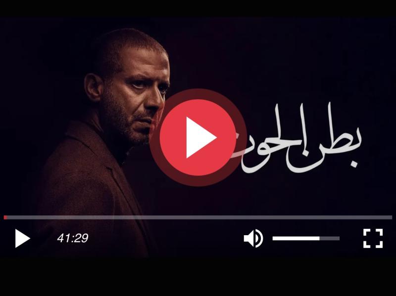 مسلسل بطن الحوت الحلقة 6 شاهد كاملة HD