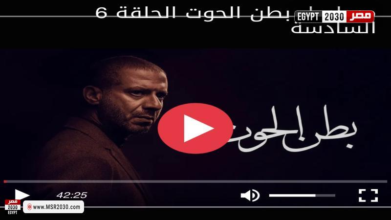 بطن الحوت الحلقه 6