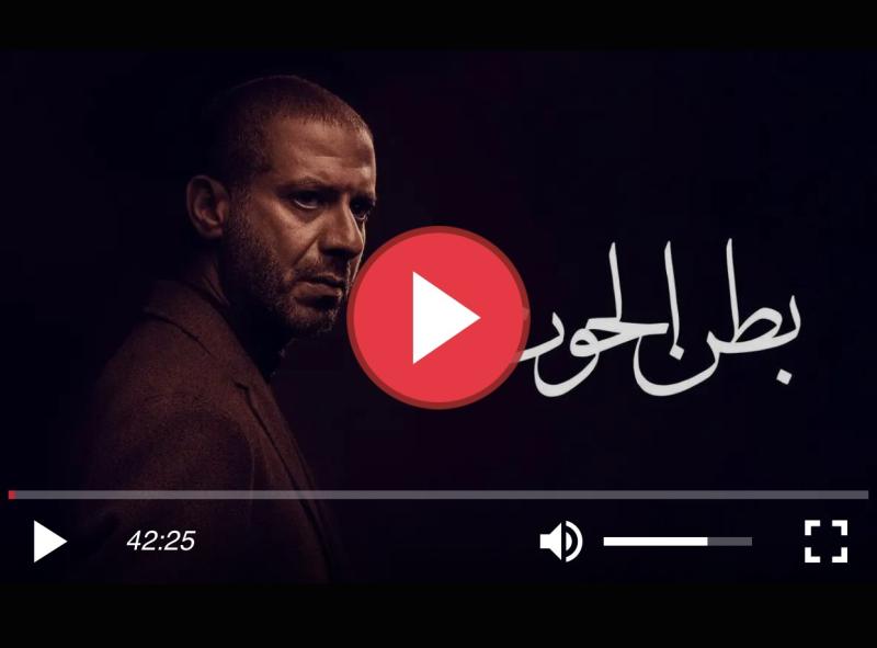 شاهد مسلسل بطن الحوت الحلقة 7 السابعة كاملة HD