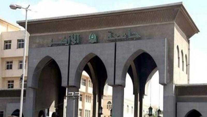 فتح باب تقليل الاغتراب اليوم بكليات جامعة الأزهر إلكترونيًا.. رابط التقديم