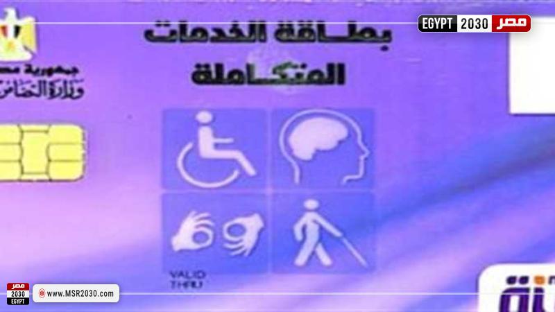 بطاقة الخدمات 