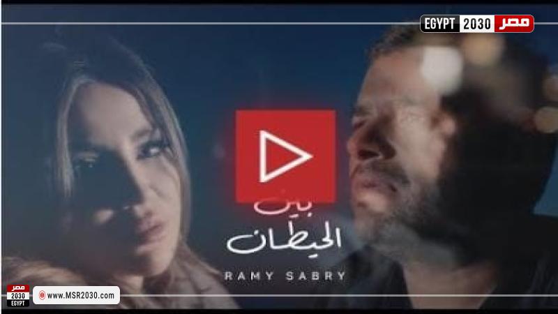 فيديو كليب أغنية بين الحيطان