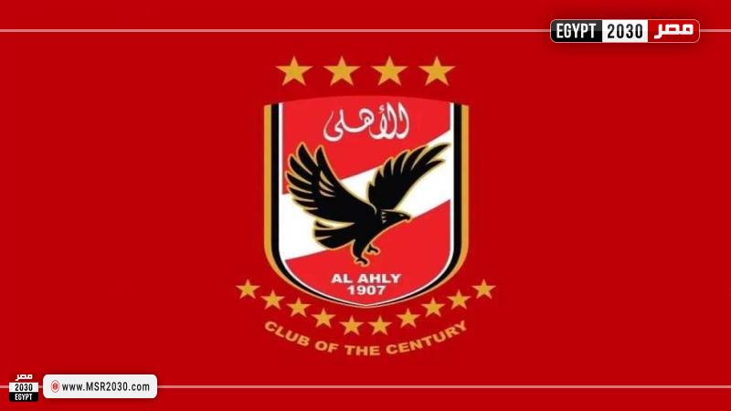 الاهلي 