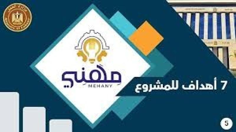 دخل حيز التنفيذ.. رابط التسجيل في مشروع ”مهني 2030”