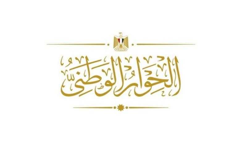 ”الحوار الوطني” يبحث عن حل الأزمة الاقتصادية.. و”نائب”: هناك حاجة ملحة للتحول نحو إصلاحات جذرية