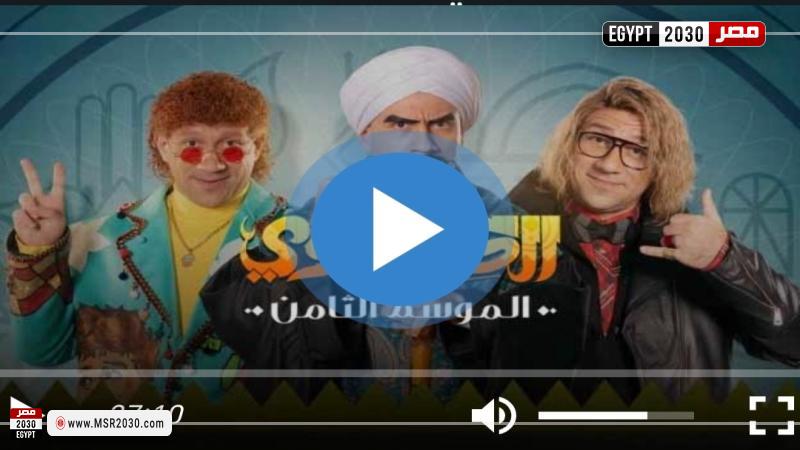 الكبير اوي الجزء الثامن الحلقه 3