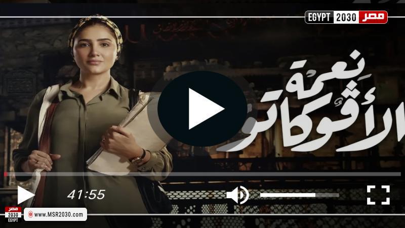 مسلسل نعمه الافوكاتو