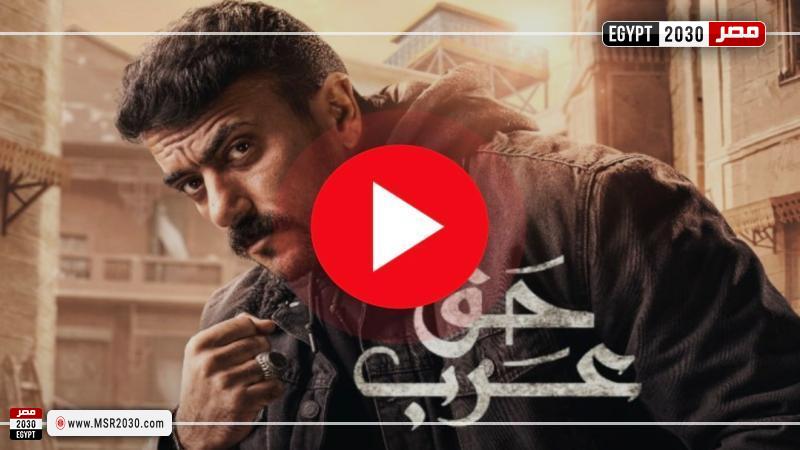 مسلسل حق عرب الحلقه 5