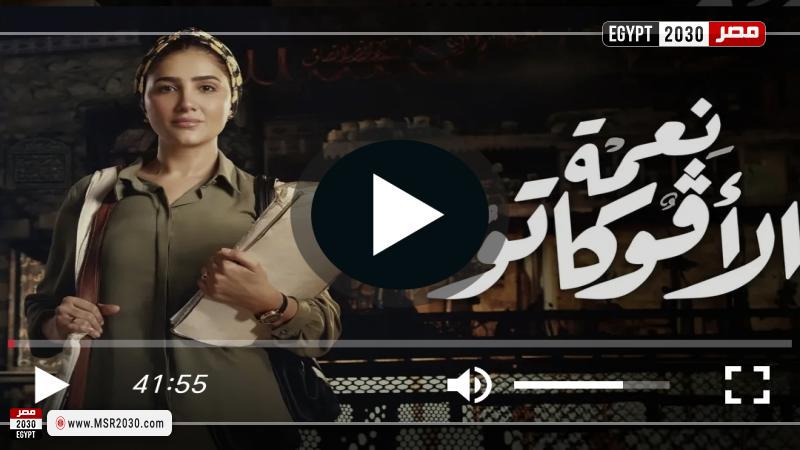 مسلسل نعمة الافوكاتو الحلقة 9