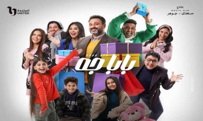 مسلسل بابا جه 10 كاملة الآن