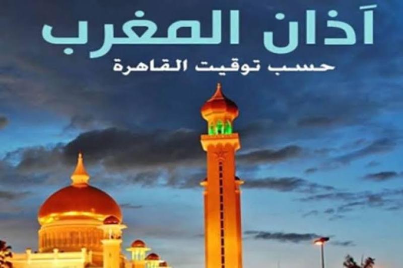 موعد صلاة المغرب بمحافظة القاهرة