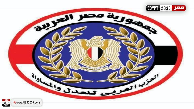 الحزب العربي للعدل والمساواة