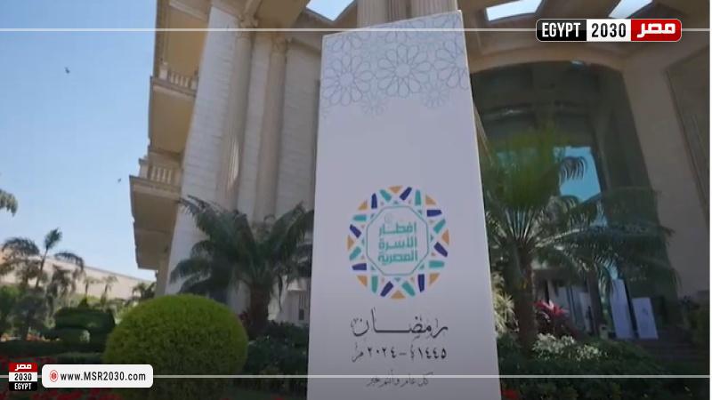 حفل إفطار الأسرة المصرية