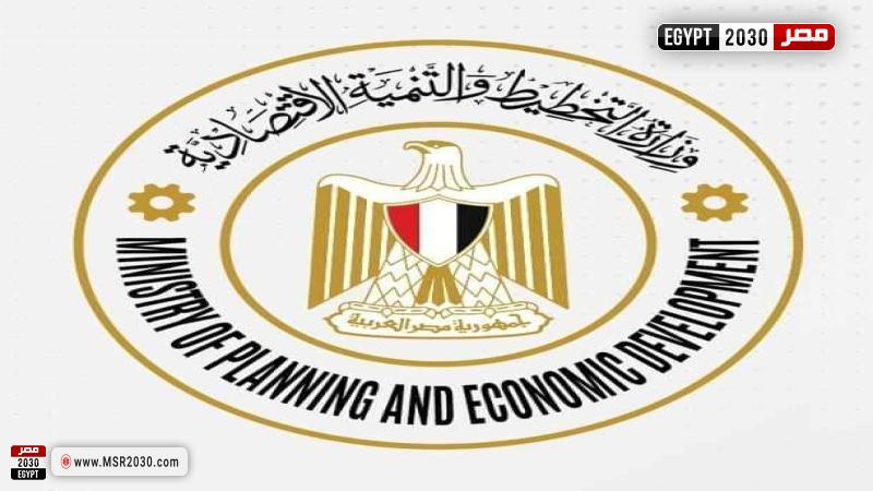 وزارة التخطيط و التنمية الاقتصادية 