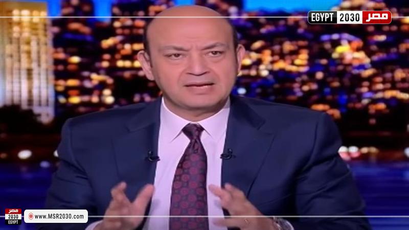 الأعلامي عمرو أديب