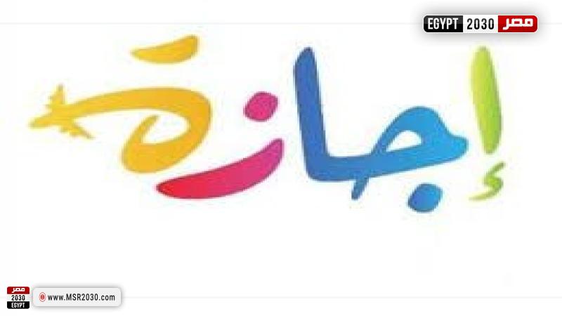 إجازة 30 يونيو 