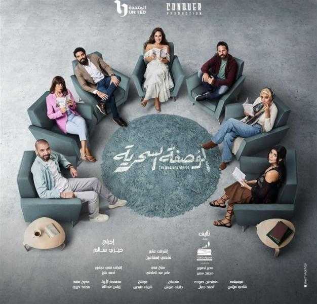 ملخص أحداث الحلقة 15 من مسلسل الوصفة السحرية