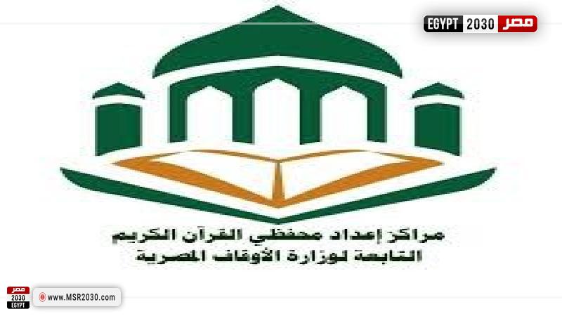مراكز إعداد محفظي القرآن الكريم 2024م / 2025م