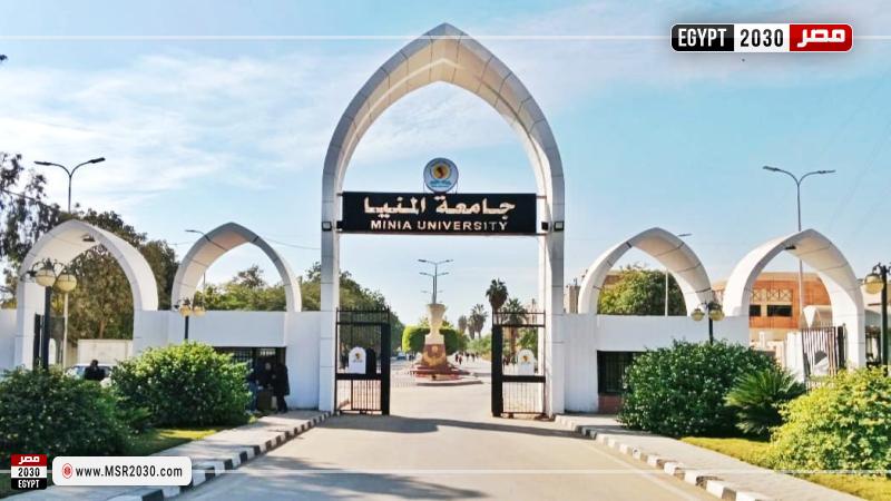 جامعة المنيا 