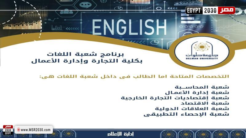 كلية التجارة وإدارة الأعمال بجامعة حلوان