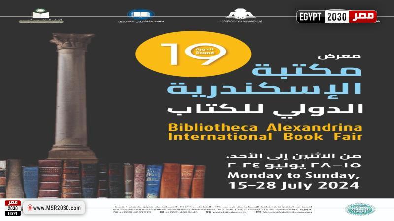 معرض مكتبة الإسكندرية الدولي للكتاب 