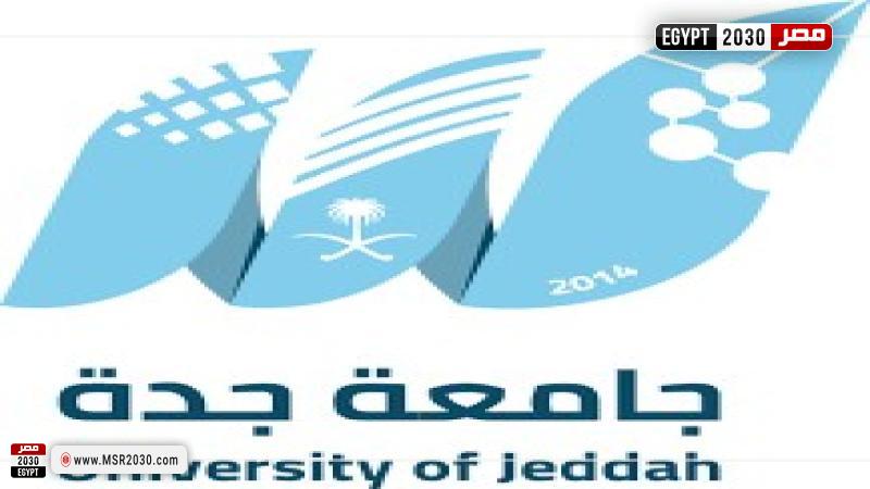 جامعة جدة 